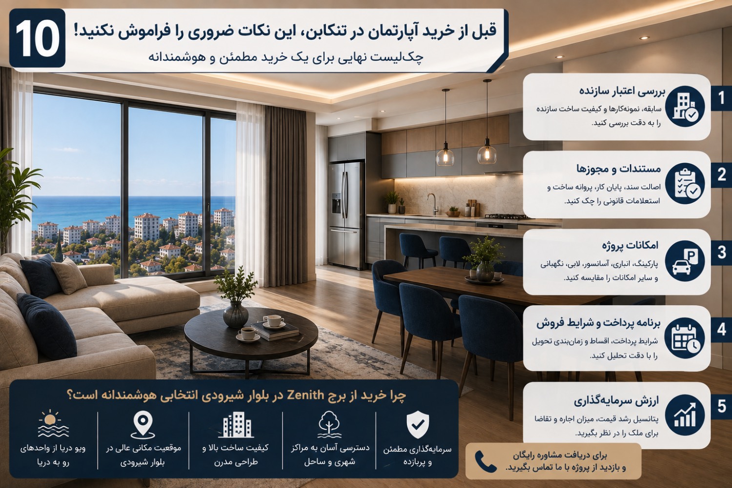 ۱۰ نکته مهم قبل از خرید آپارتمان ۱۲۰ متری در تنکابن