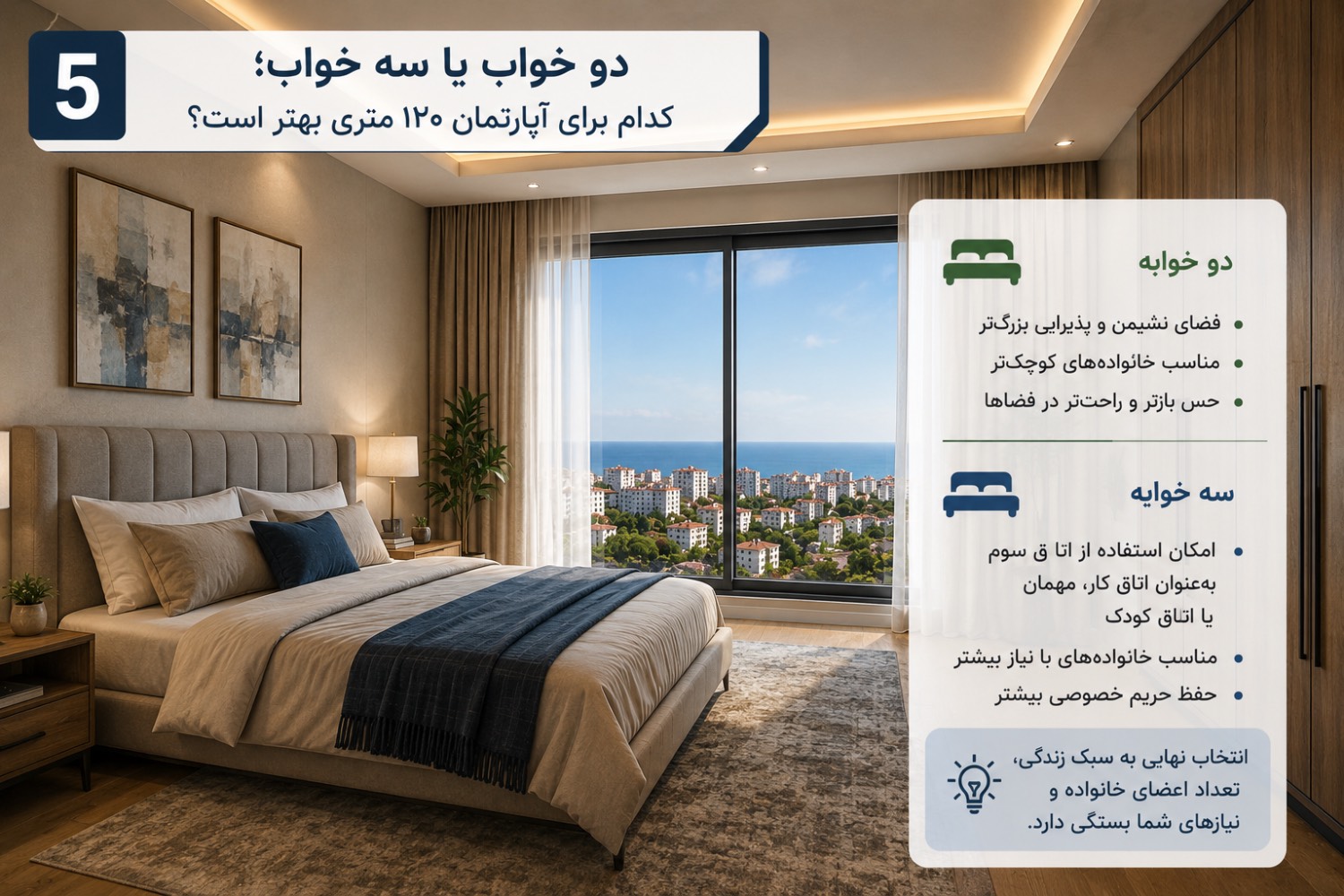 دو خواب یا سه خواب