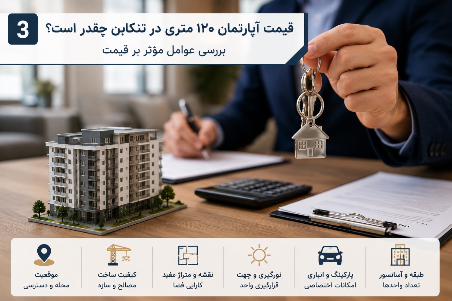 قیمت آپارتمان ۱۲۰ متری در تنکابن چقدر است